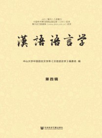 汉语语言学